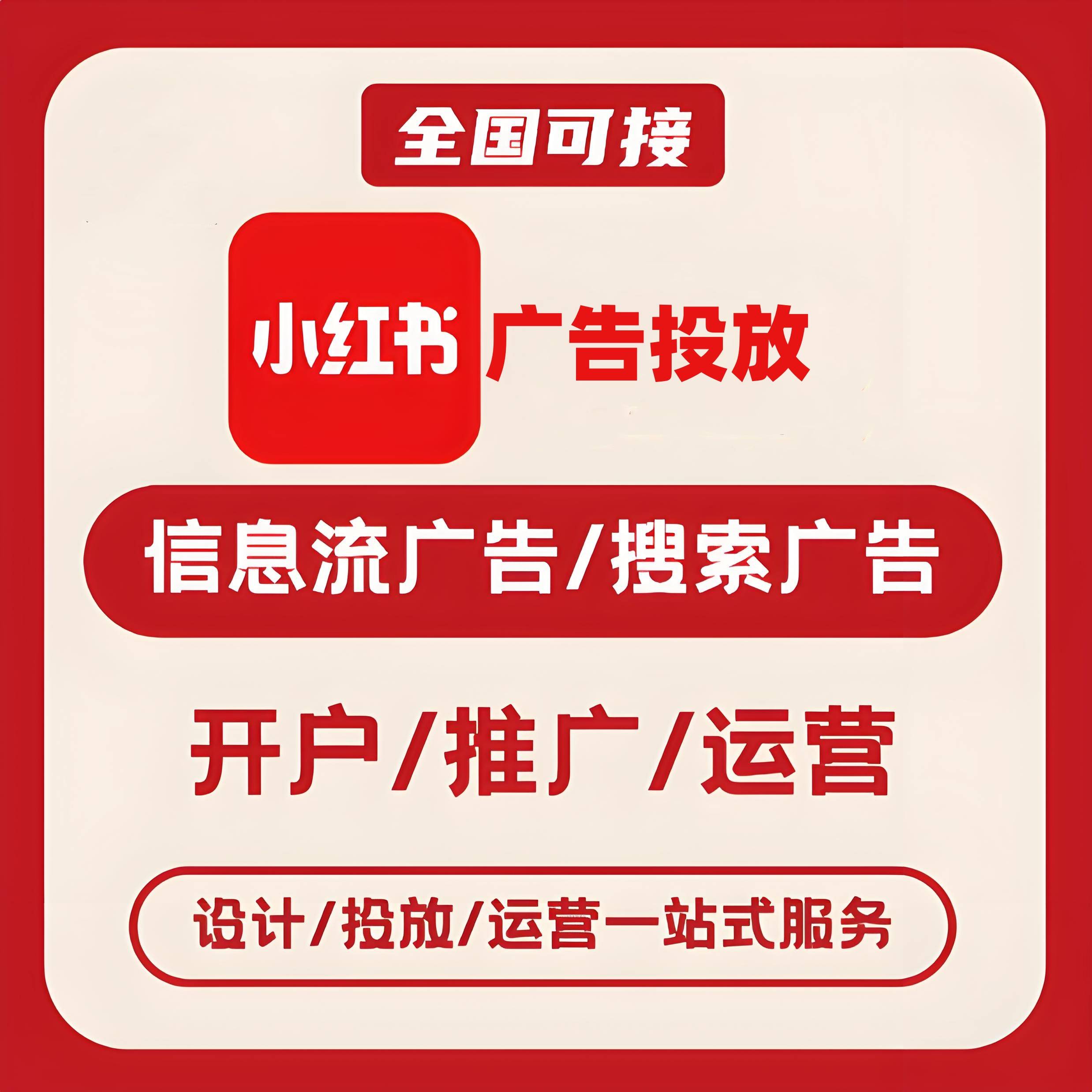 海南州小红书广告